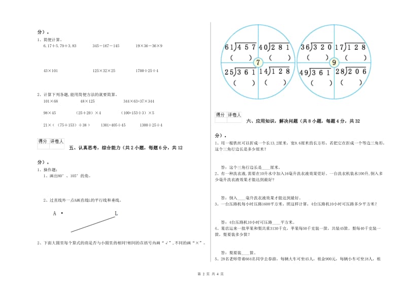 河北省重点小学四年级数学【上册】期末考试试卷 附解析.doc_第2页