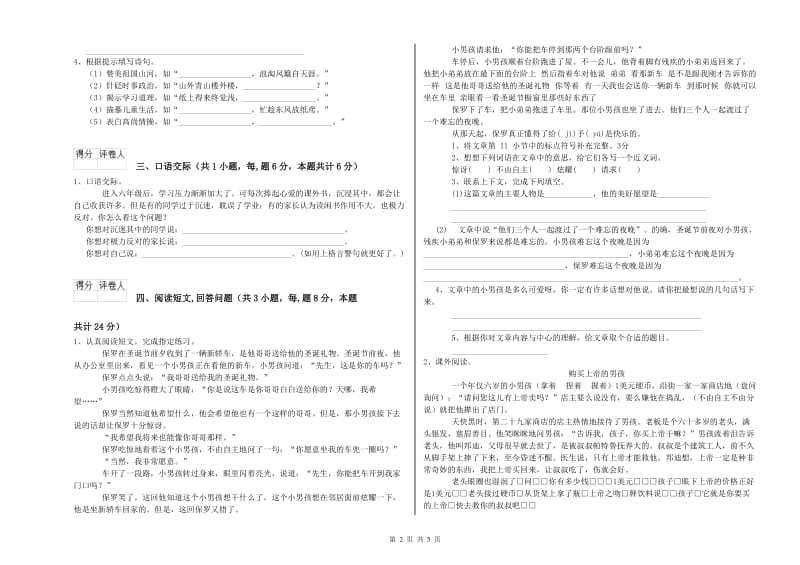 海西蒙古族藏族自治州实验小学六年级语文下学期考前检测试题 含答案.doc_第2页