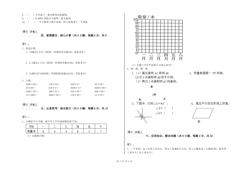 江苏省2020年四年级数学【上册】能力检测试题 附解析.doc_第2页