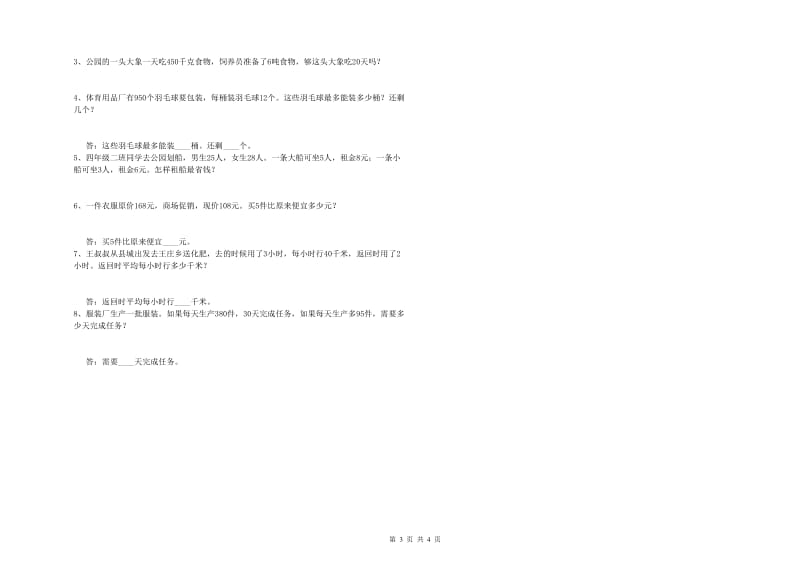 江西版四年级数学下学期期中考试试题D卷 附解析.doc_第3页