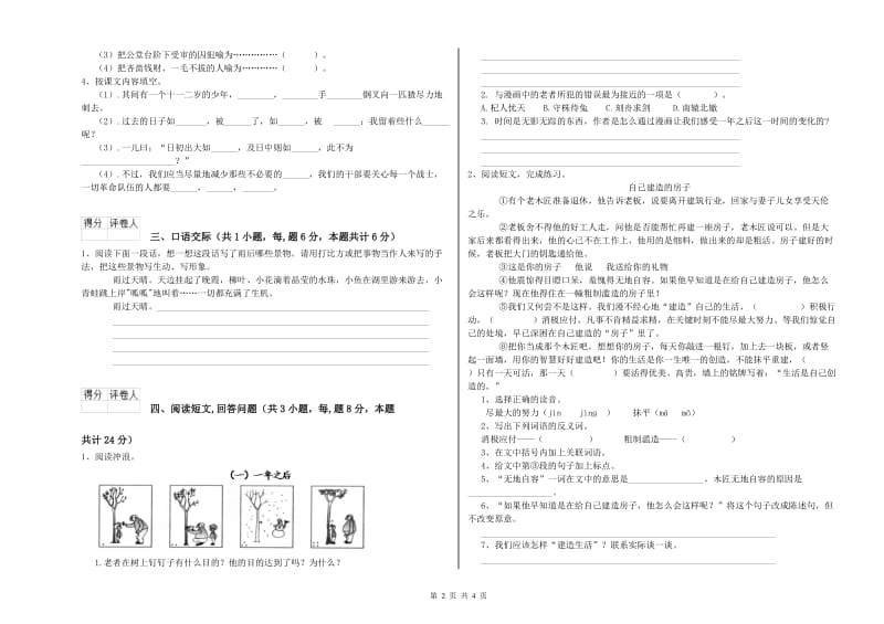 江西版六年级语文下学期能力提升试题A卷 附答案.doc_第2页