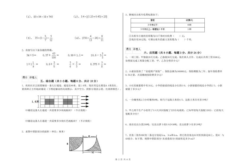 浙江省2020年小升初数学每日一练试卷D卷 含答案.doc_第2页