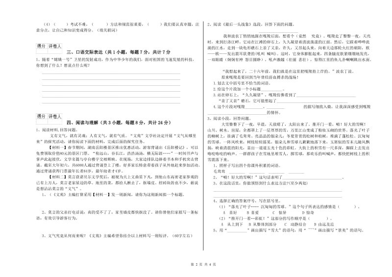 池州市重点小学小升初语文综合检测试卷 附解析.doc_第2页