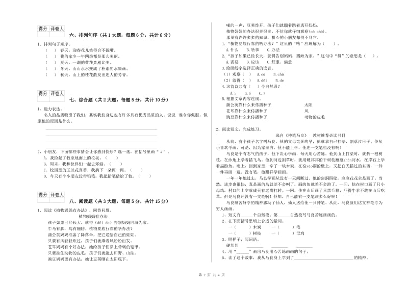 沪教版二年级语文【下册】全真模拟考试试题 含答案.doc_第2页