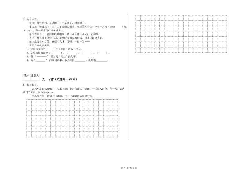 沪教版二年级语文【下册】全真模拟考试试题 含答案.doc_第3页