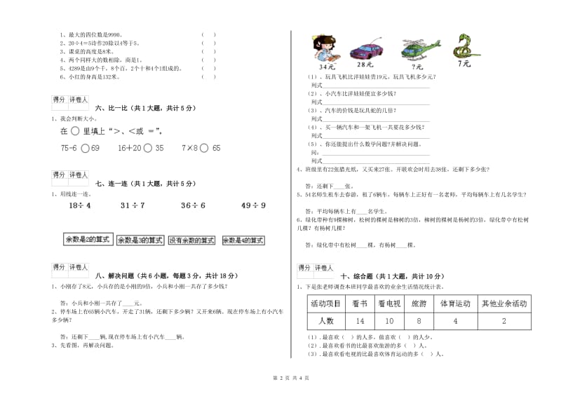 淮安市二年级数学下学期自我检测试题 附答案.doc_第2页