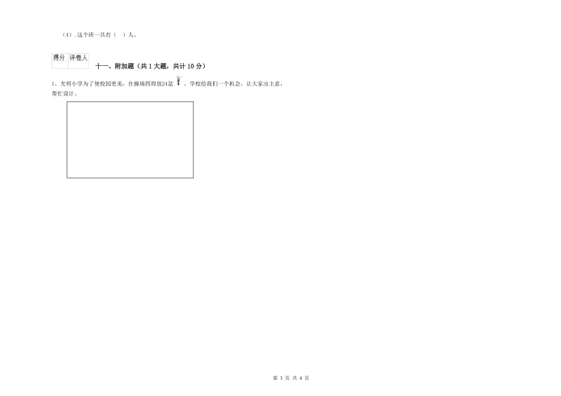 淮安市二年级数学下学期自我检测试题 附答案.doc_第3页