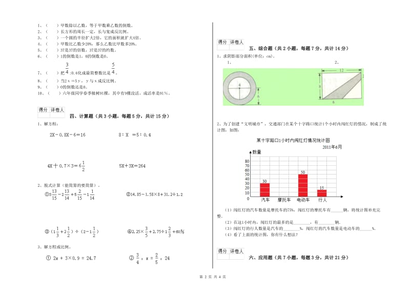 浙教版六年级数学上学期过关检测试卷C卷 附解析.doc_第2页