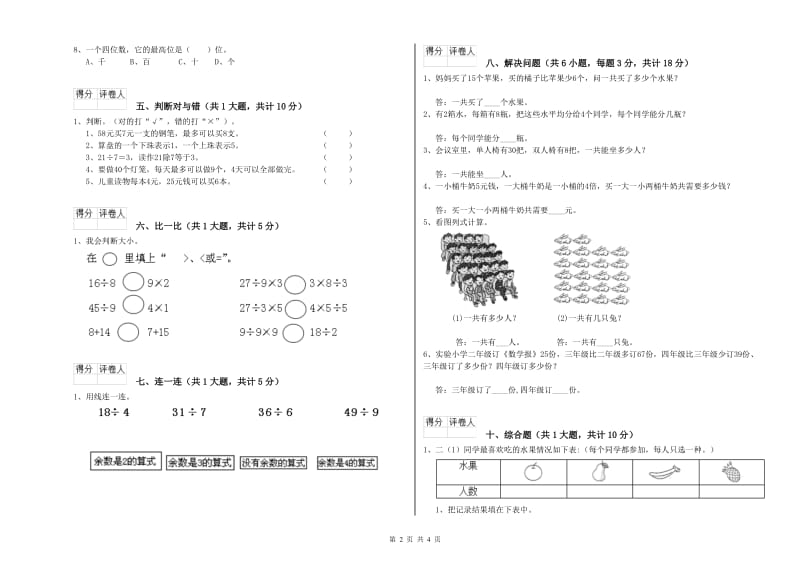 泰安市二年级数学上学期全真模拟考试试卷 附答案.doc_第2页