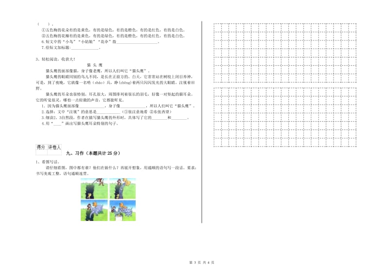 河北省2020年二年级语文下学期能力测试试卷 含答案.doc_第3页