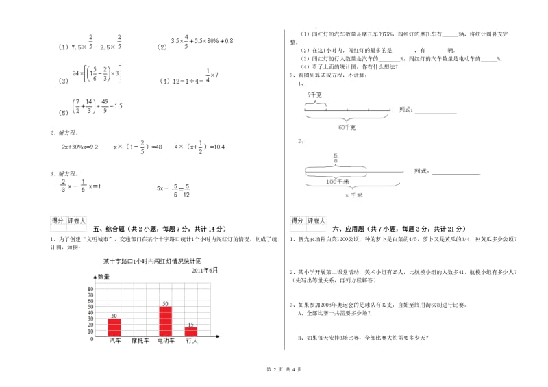 江苏版六年级数学上学期开学考试试卷D卷 附解析.doc_第2页