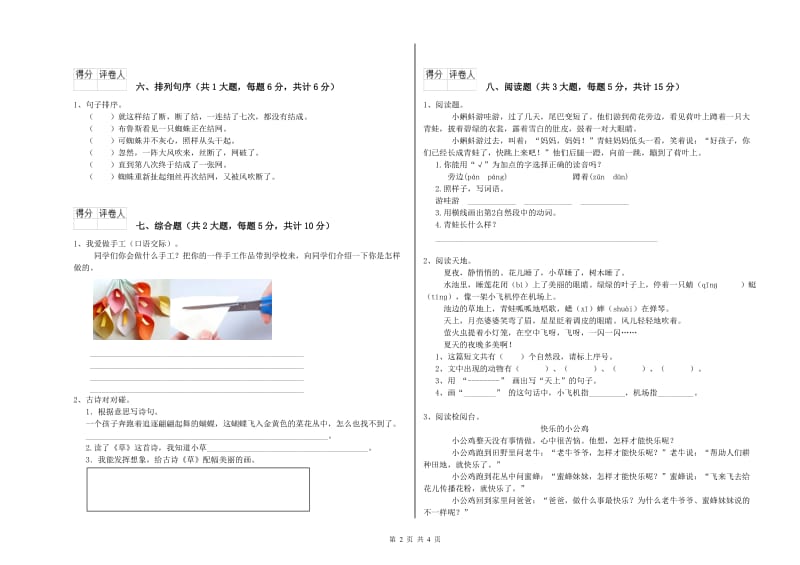 浙教版二年级语文上学期考前检测试题 含答案.doc_第2页