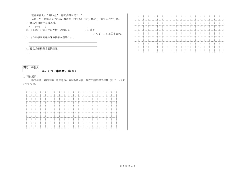 浙教版二年级语文上学期考前检测试题 含答案.doc_第3页