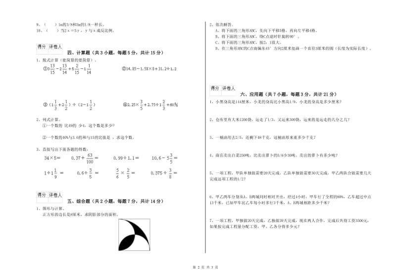 浙教版六年级数学上学期期末考试试卷D卷 含答案.doc_第2页