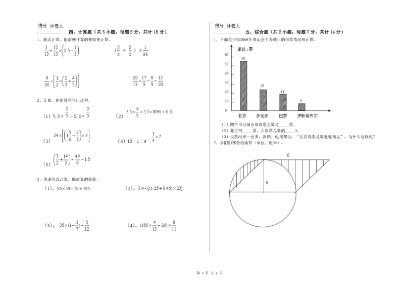 江苏版六年级数学下学期期末考试试卷A卷 含答案.doc_第2页