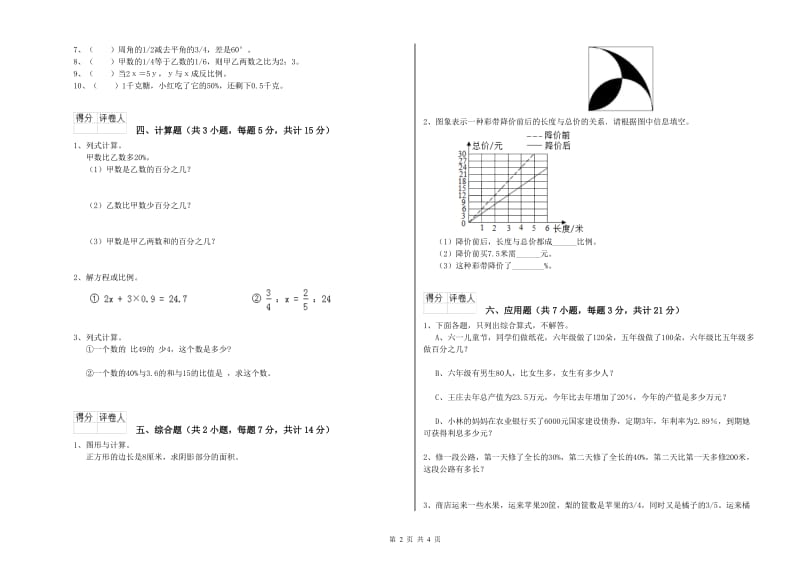 江西版六年级数学【上册】强化训练试卷C卷 含答案.doc_第2页