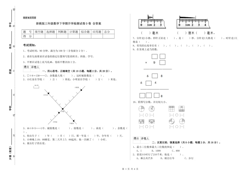 浙教版三年级数学下学期开学检测试卷D卷 含答案.doc_第1页