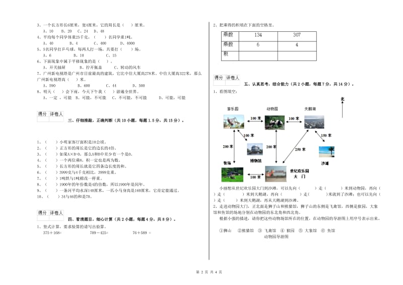 浙教版三年级数学下学期开学检测试卷D卷 含答案.doc_第2页