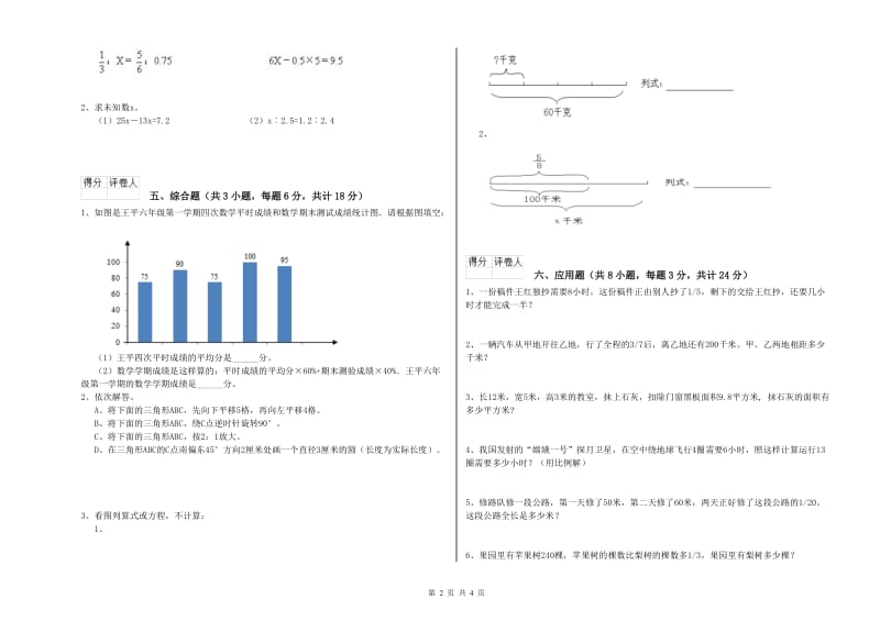 江苏省2020年小升初数学综合检测试卷A卷 附答案.doc_第2页