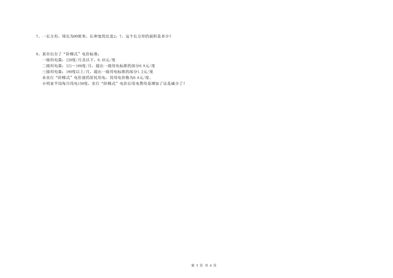 江苏省2020年小升初数学综合检测试卷A卷 附答案.doc_第3页