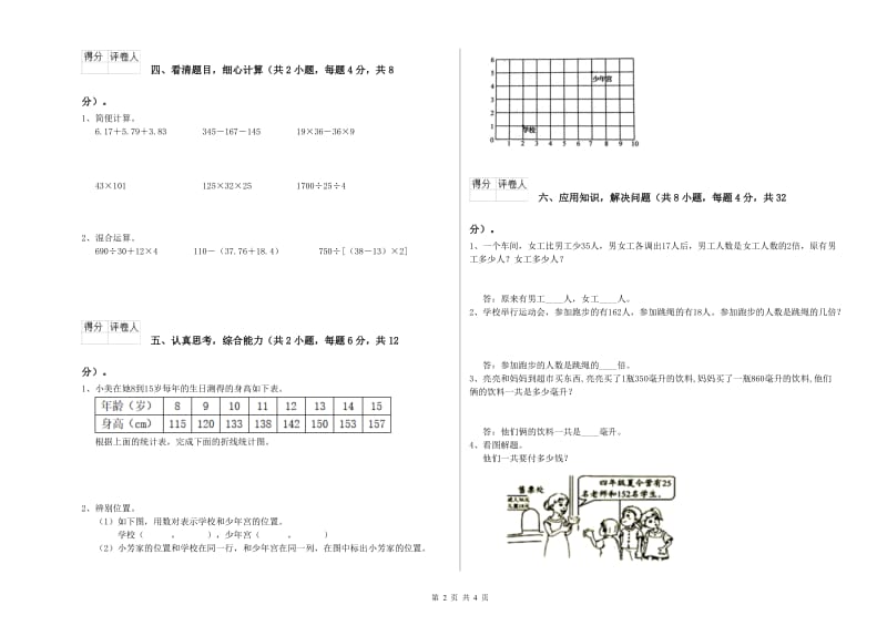 浙教版四年级数学【下册】开学检测试题D卷 附答案.doc_第2页