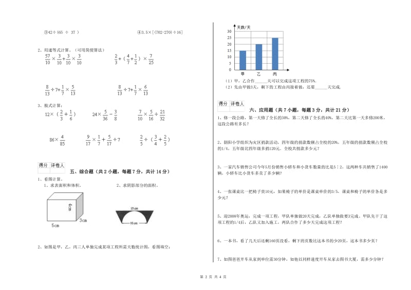 沪教版六年级数学【上册】自我检测试题A卷 附解析.doc_第2页