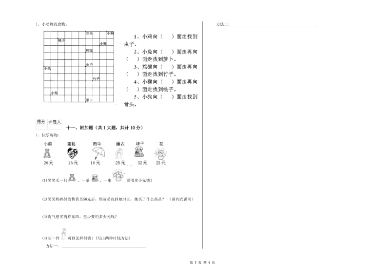 河南省实验小学二年级数学【下册】开学考试试卷 附答案.doc_第3页