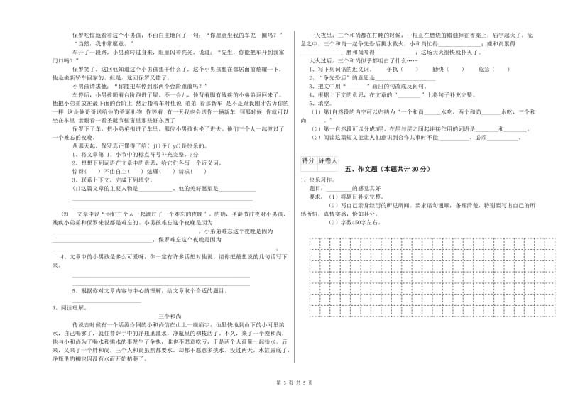 洛阳市重点小学小升初语文综合检测试题 附答案.doc_第3页