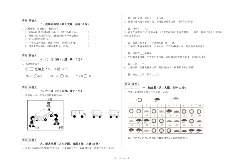 江西省实验小学二年级数学【上册】自我检测试卷 附解析.doc_第2页