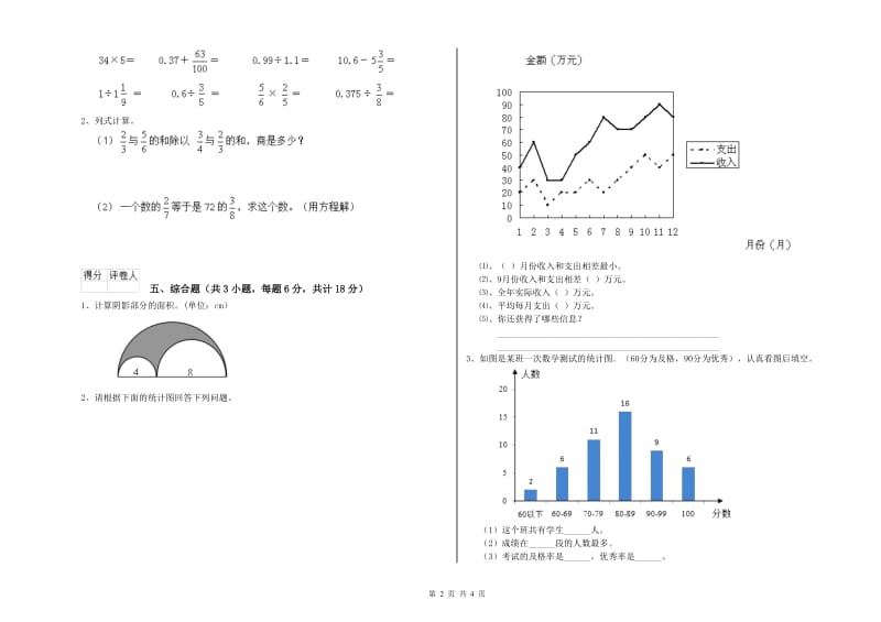 江西省2020年小升初数学提升训练试题A卷 附答案.doc_第2页