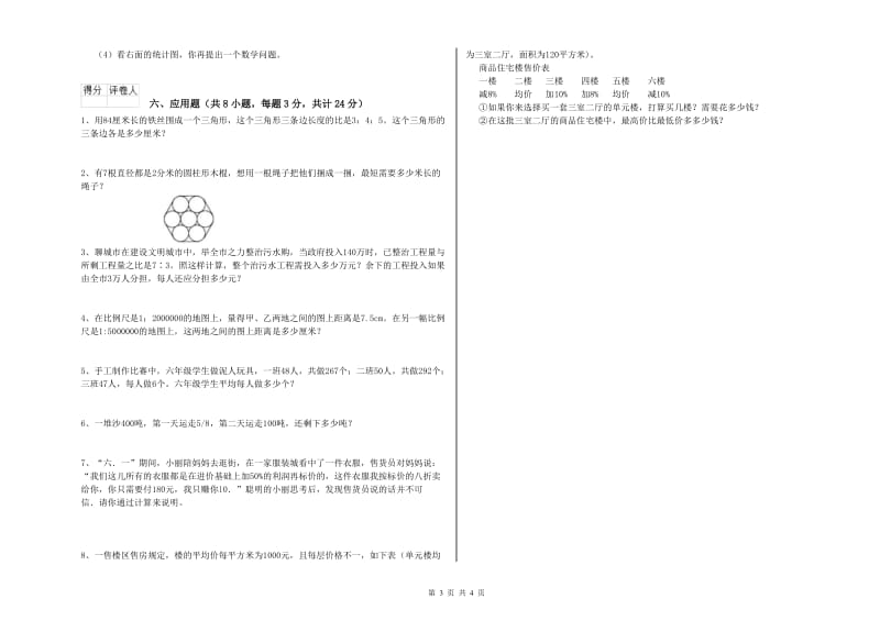 江西省2020年小升初数学提升训练试题A卷 附答案.doc_第3页