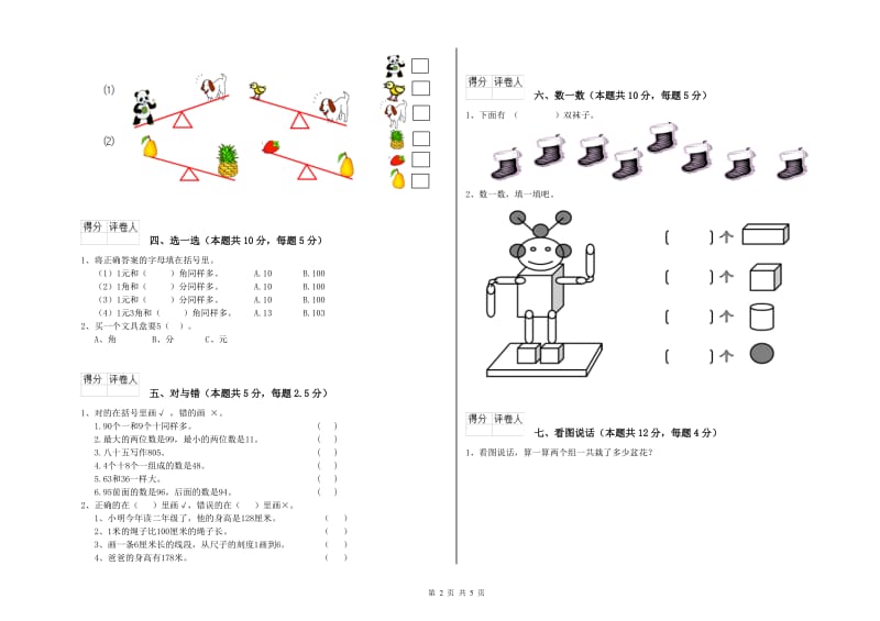 池州市2020年一年级数学上学期过关检测试卷 附答案.doc_第2页