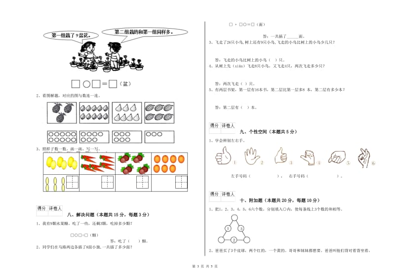 池州市2020年一年级数学上学期过关检测试卷 附答案.doc_第3页