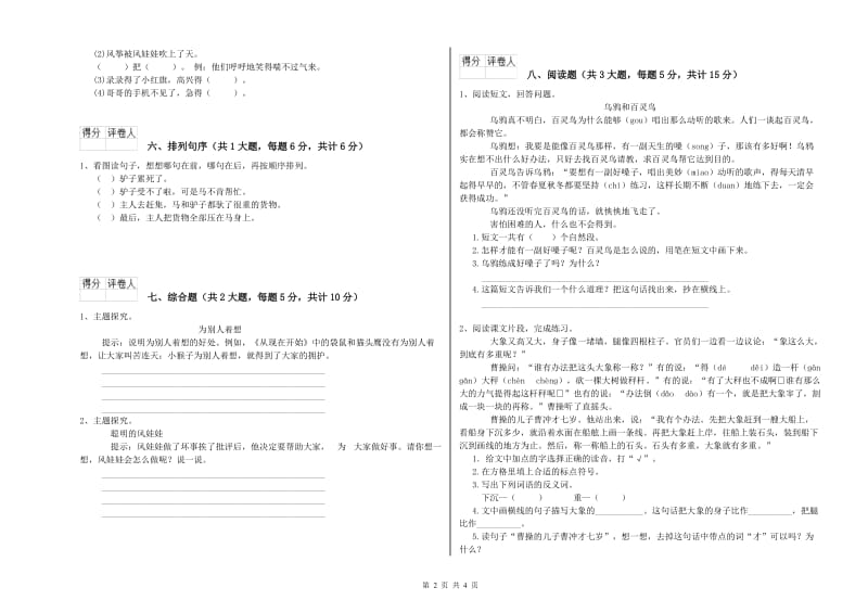 浙江省2019年二年级语文【下册】模拟考试试卷 含答案.doc_第2页