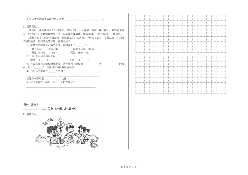 浙江省2019年二年级语文【下册】模拟考试试卷 含答案.doc_第3页