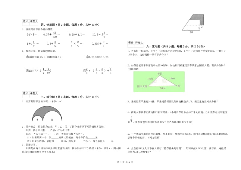 江西省2019年小升初数学能力检测试卷B卷 附答案.doc_第2页