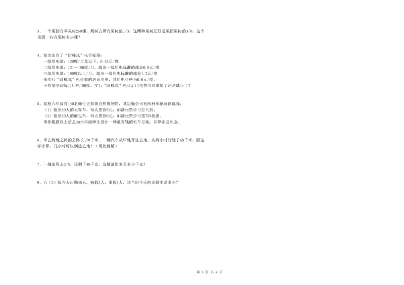 江苏省2019年小升初数学强化训练试题A卷 含答案.doc_第3页