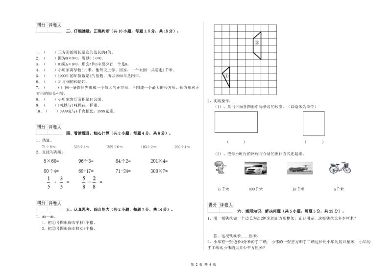 河北省实验小学三年级数学【上册】综合检测试题 附解析.doc_第2页