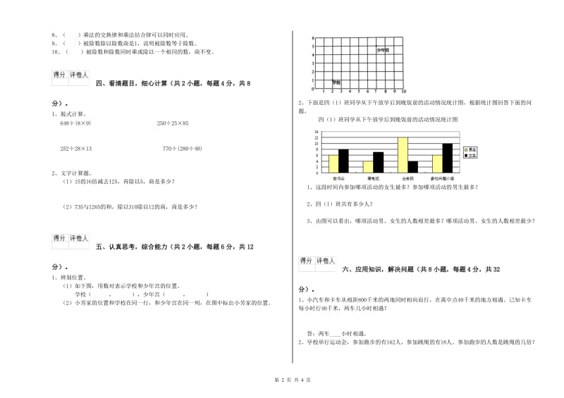 浙教版四年级数学【上册】自我检测试题D卷 含答案.doc_第2页