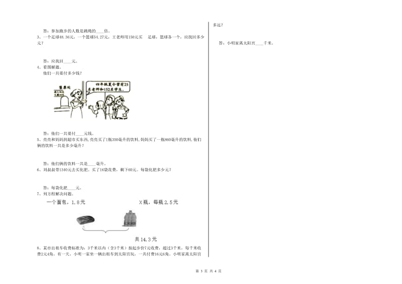 浙教版四年级数学【上册】自我检测试题D卷 含答案.doc_第3页