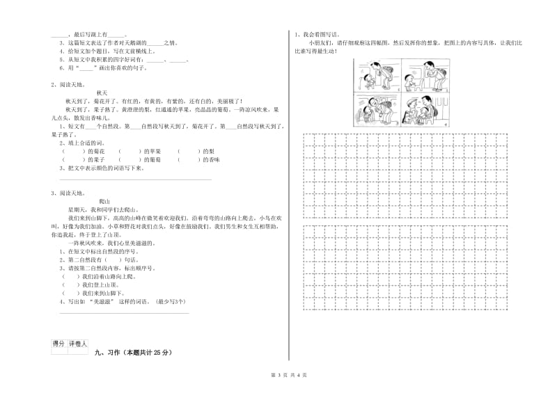 江西版二年级语文上学期考前练习试题 含答案.doc_第3页