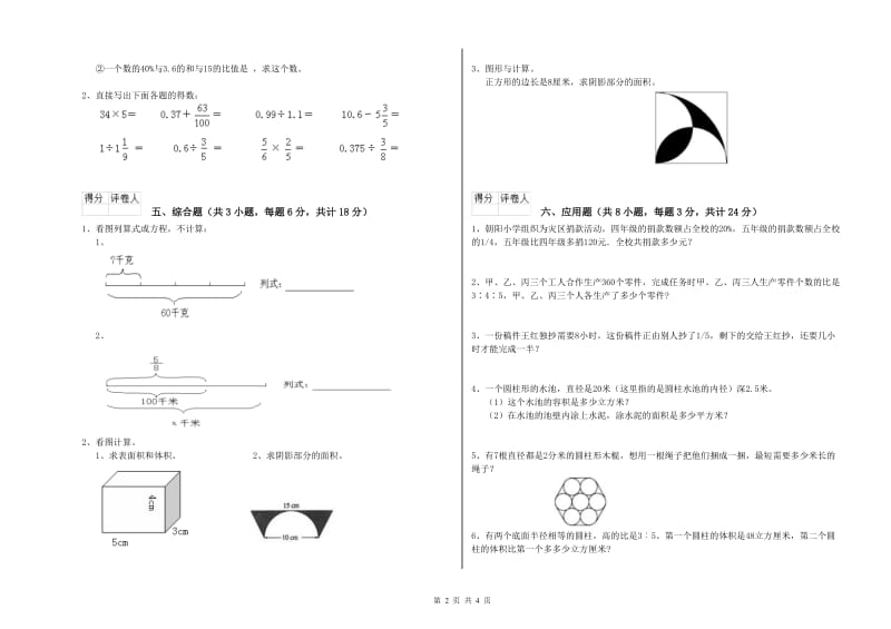 河南省2019年小升初数学能力提升试卷B卷 附答案.doc_第2页