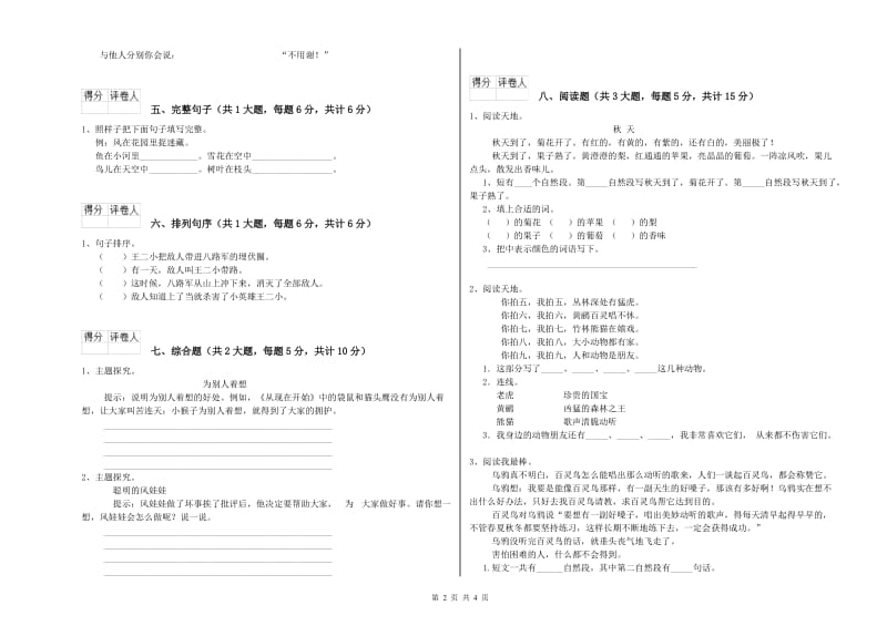 江苏省2019年二年级语文下学期期中考试试题 含答案.doc_第2页