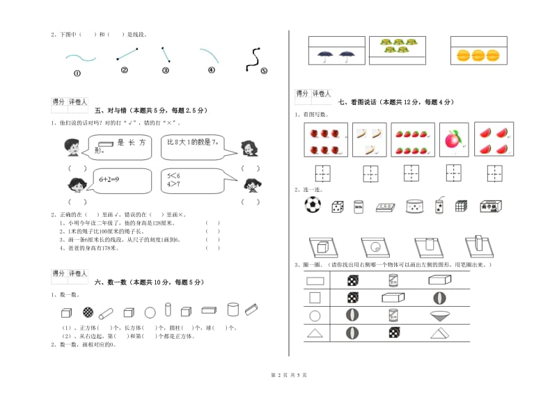 海西蒙古族藏族自治州2020年一年级数学上学期月考试卷 附答案.doc_第2页