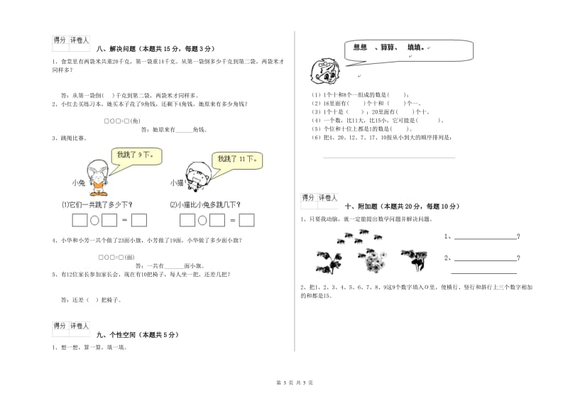 海西蒙古族藏族自治州2020年一年级数学上学期月考试卷 附答案.doc_第3页