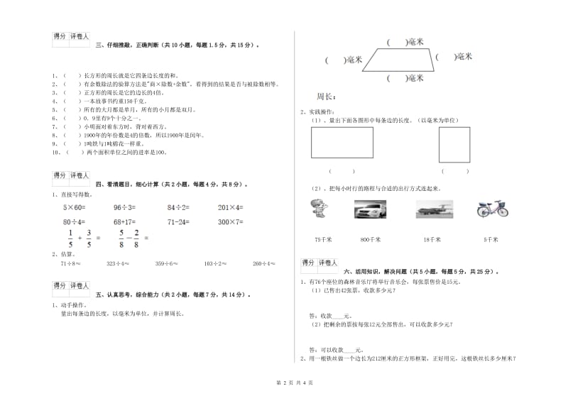 江西版三年级数学上学期能力检测试题D卷 附解析.doc_第2页