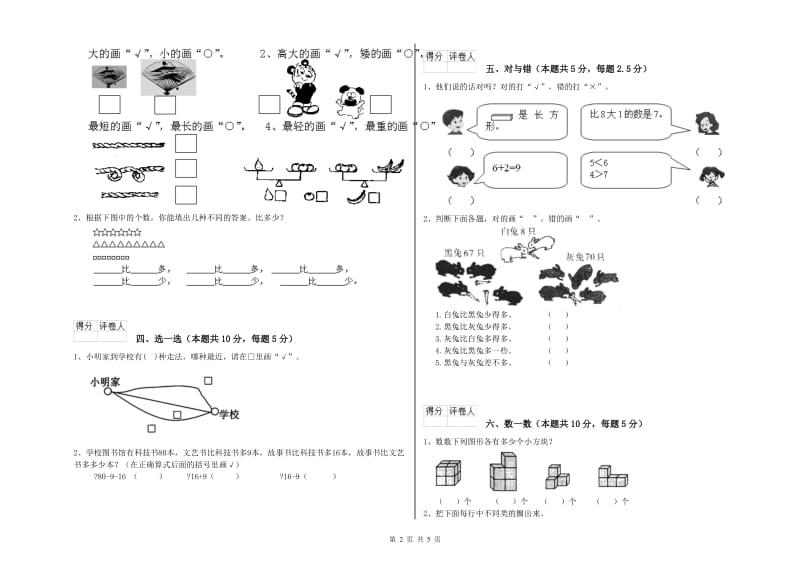 江西版2020年一年级数学【下册】自我检测试题 含答案.doc_第2页