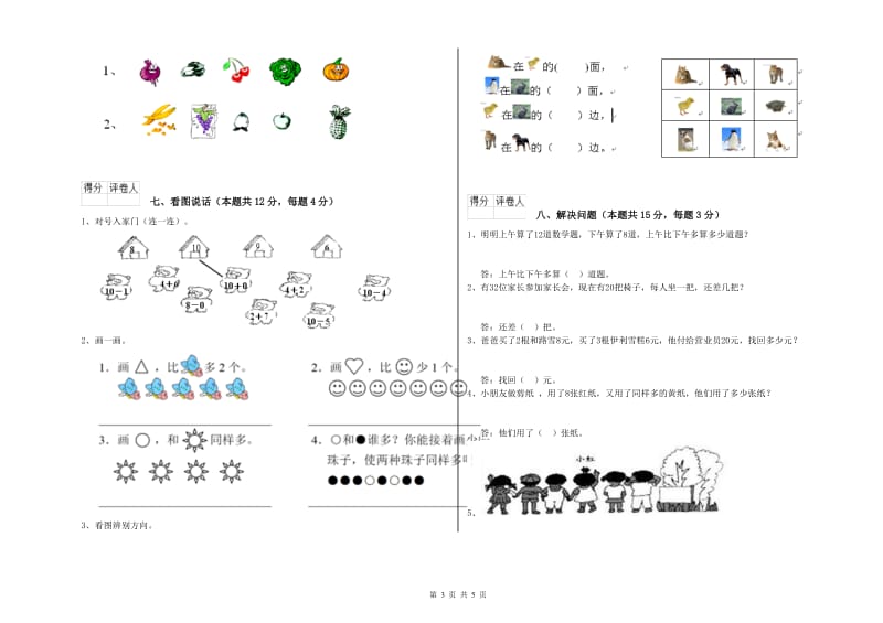 江西版2020年一年级数学【下册】自我检测试题 含答案.doc_第3页