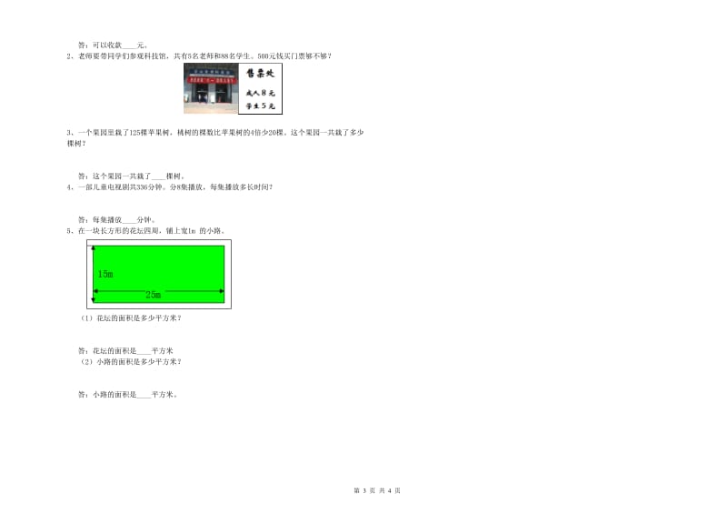 浙教版三年级数学【下册】每周一练试题B卷 附解析.doc_第3页