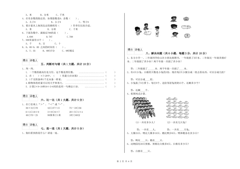 江西省实验小学二年级数学上学期开学考试试题 含答案.doc_第2页